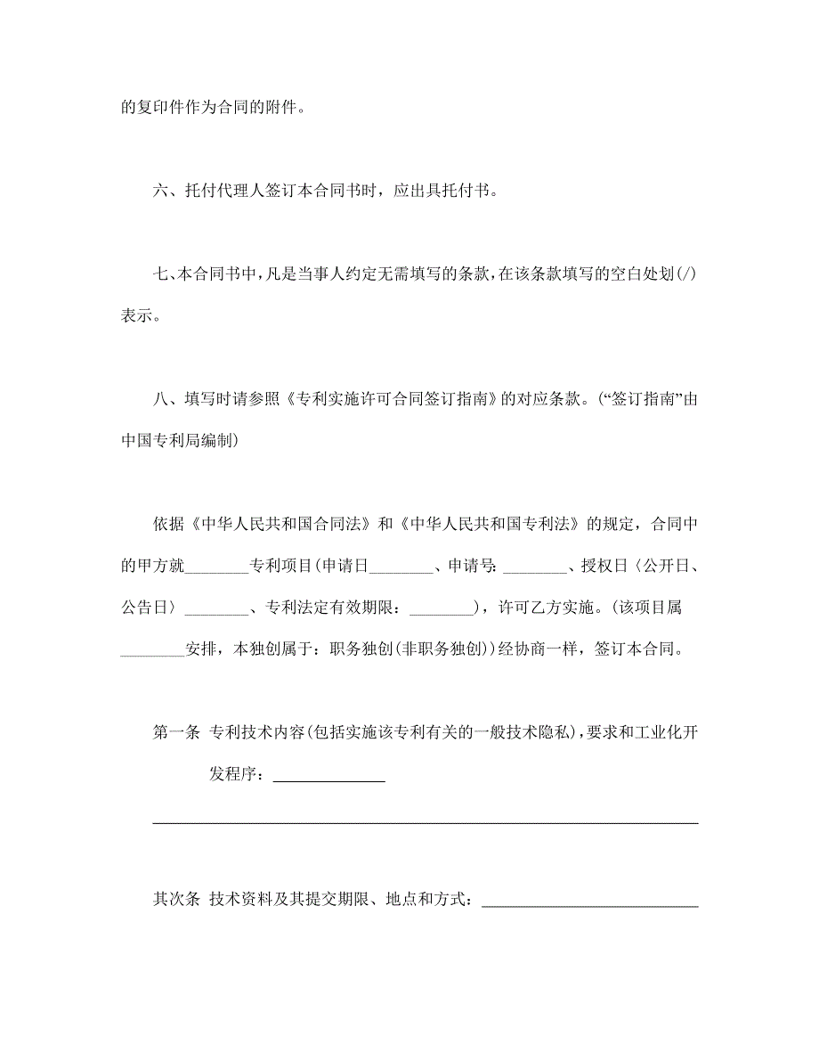 技术协作合同模板：专利实施许可合同_第3页