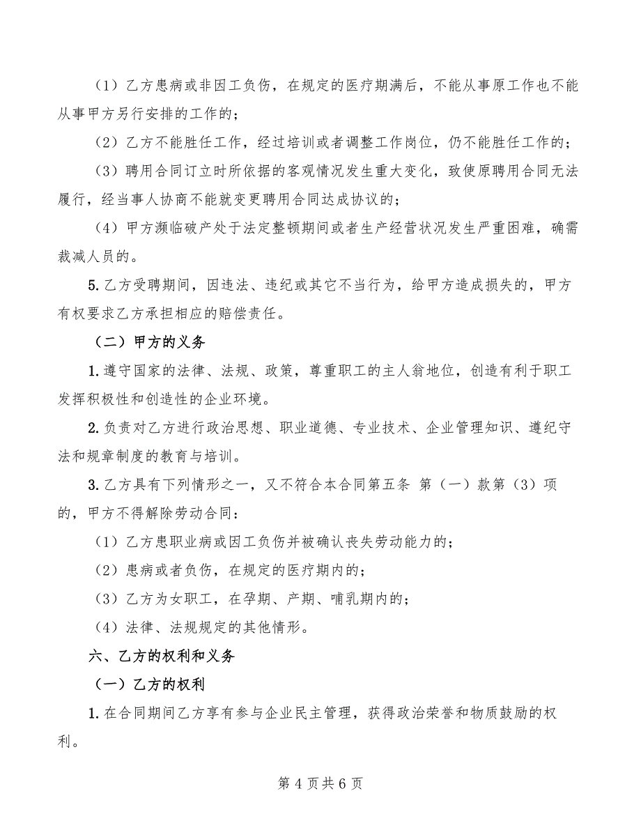 2022年企业员工档案托管协议_第4页