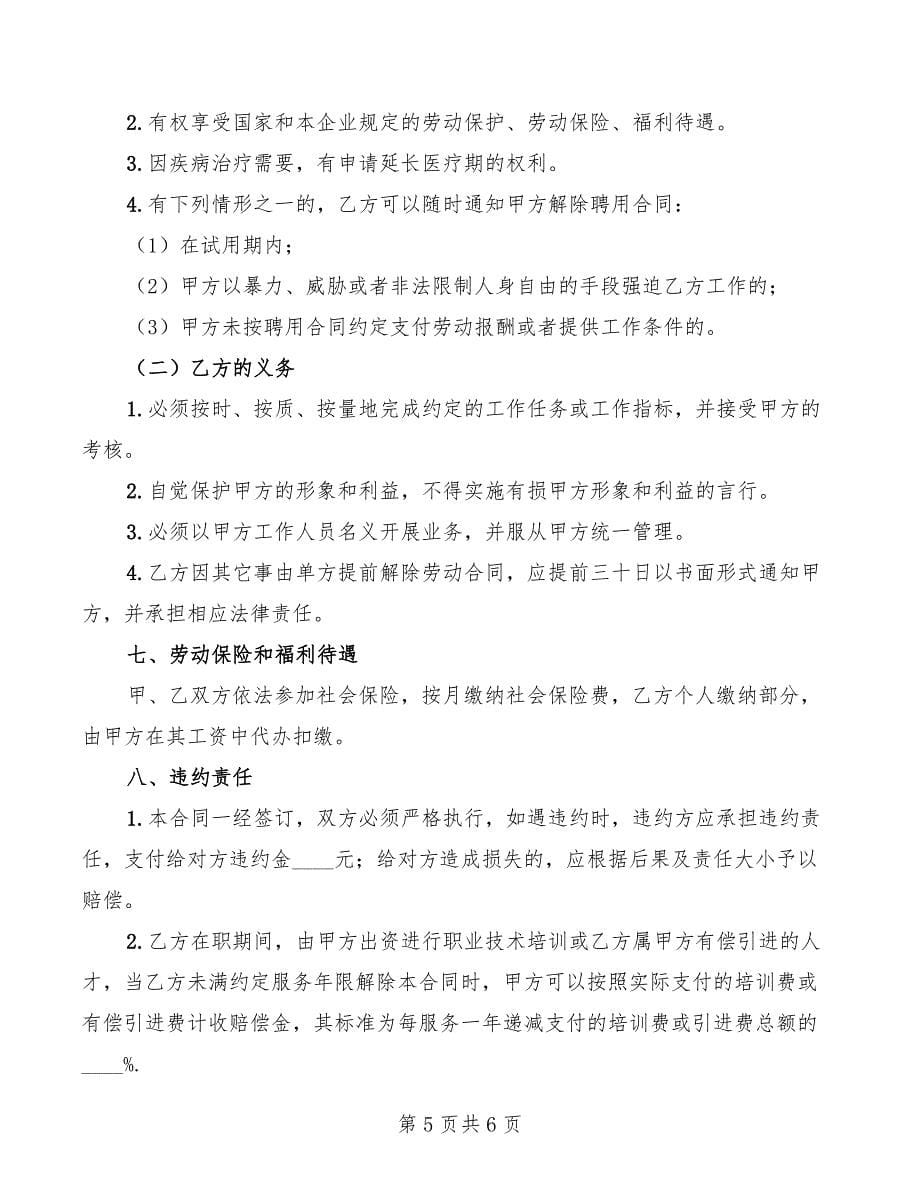 2022年企业员工档案托管协议_第5页