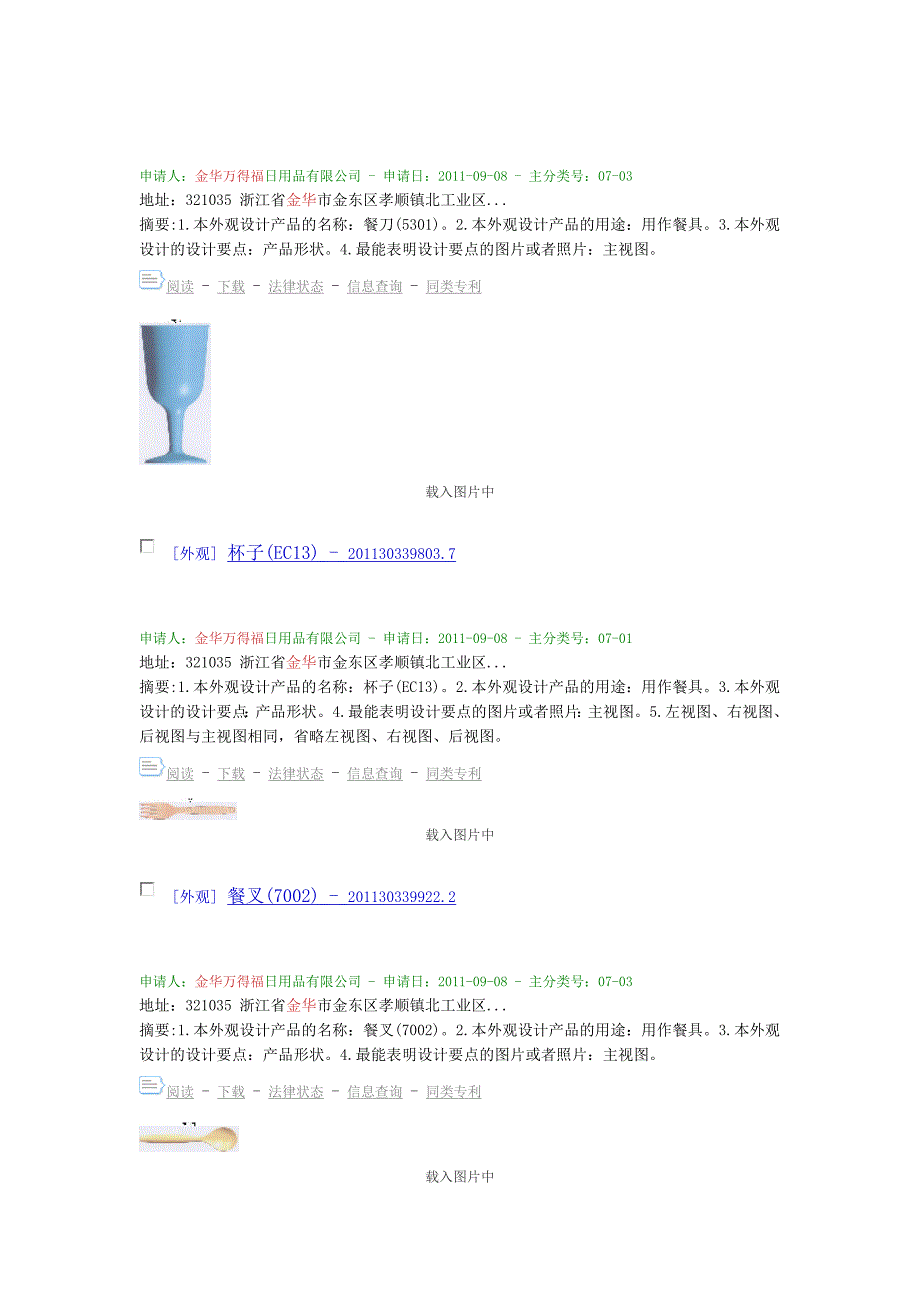 金华万得福日用品公司.doc_第5页