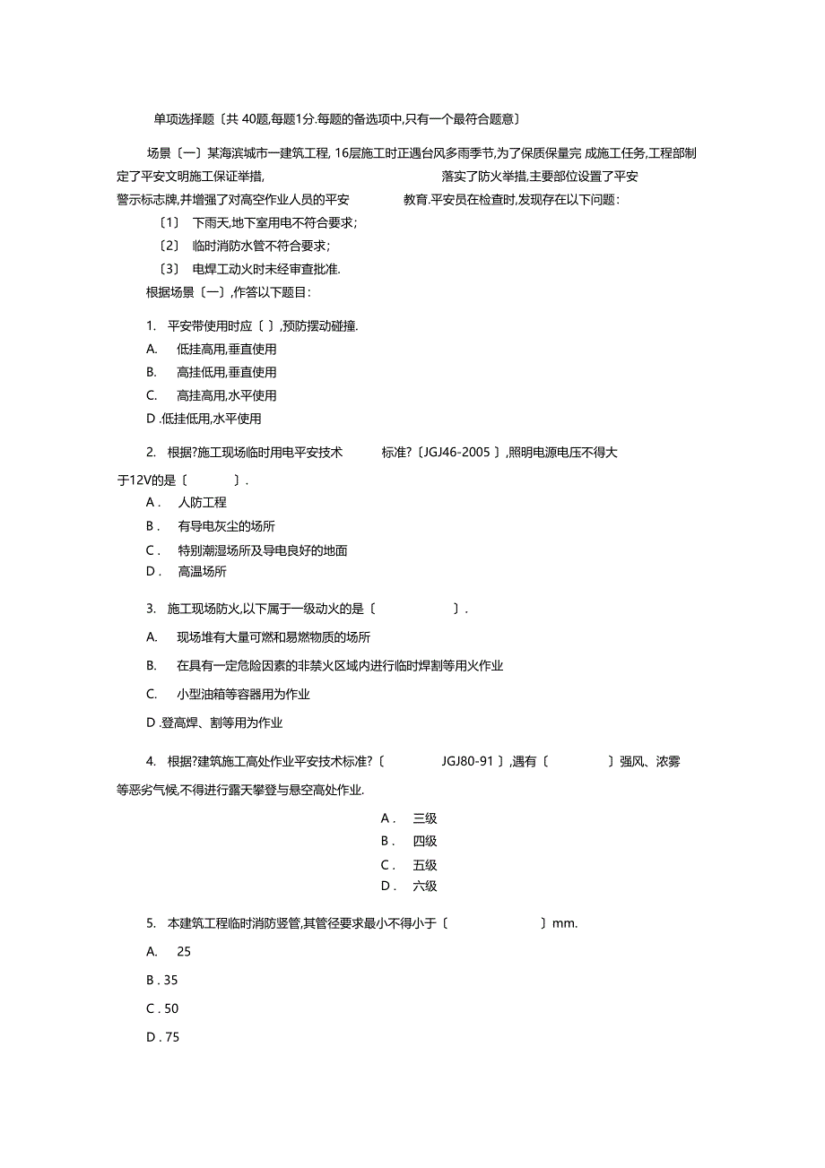 一建建筑实务模拟试题及答案解析_第1页