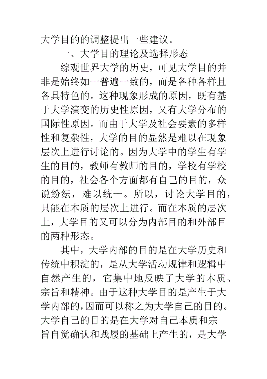 大学应该以自己的目的为目的.docx_第2页