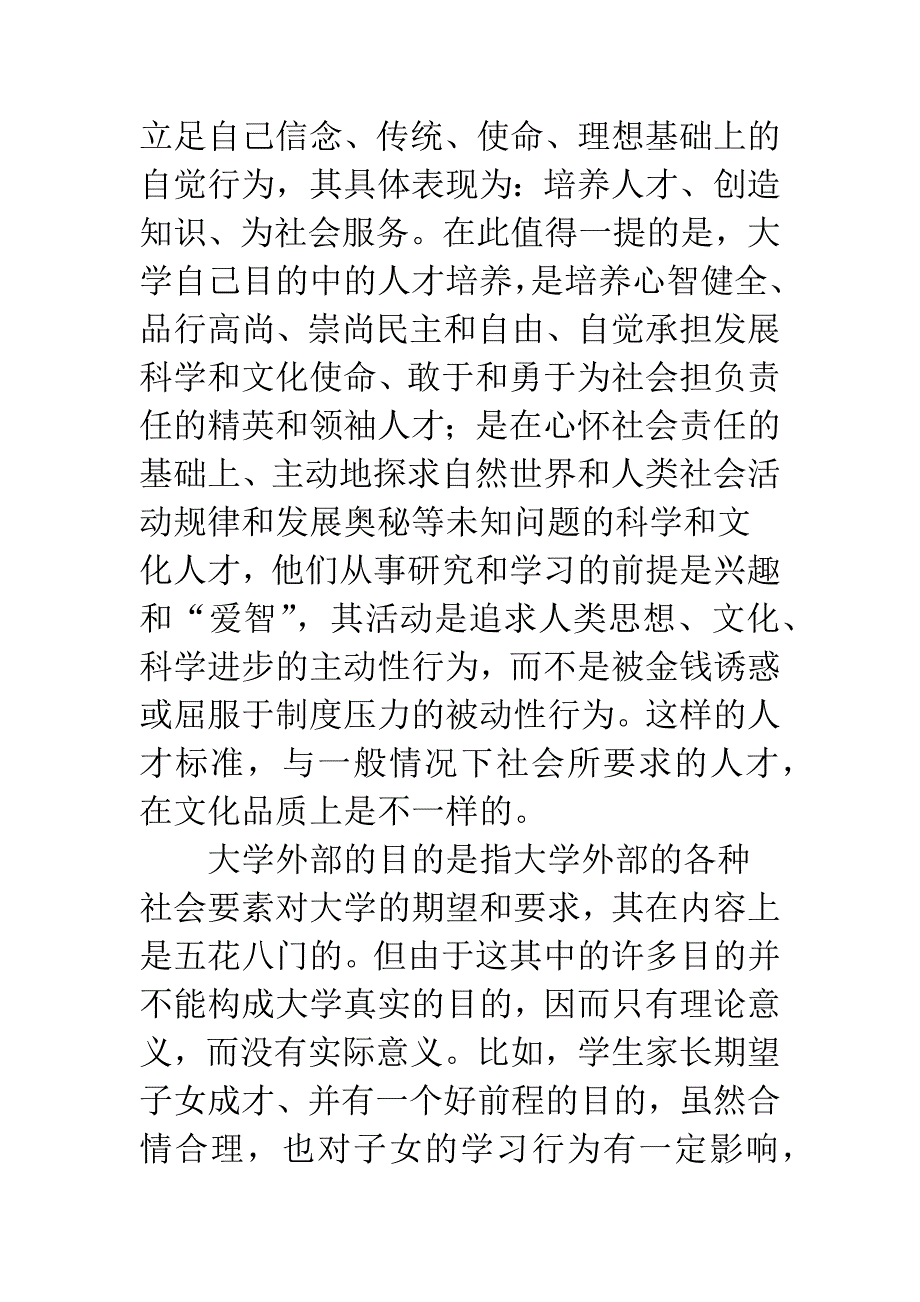 大学应该以自己的目的为目的.docx_第3页