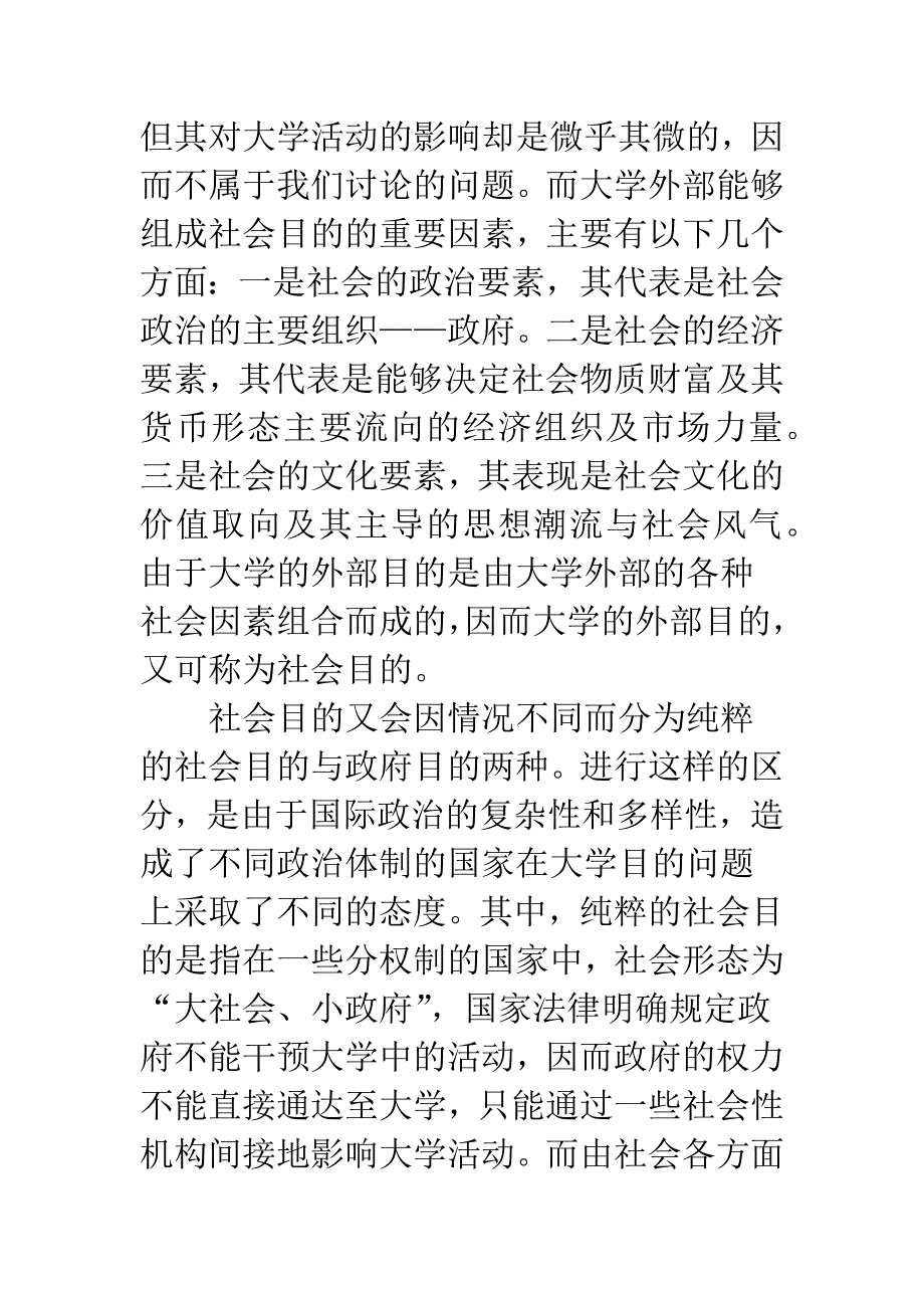 大学应该以自己的目的为目的.docx_第4页