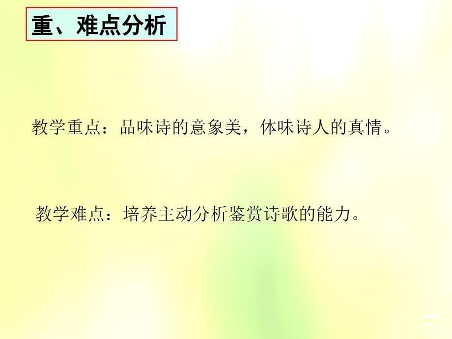 《再别康桥》可视化陈述课件_第5页