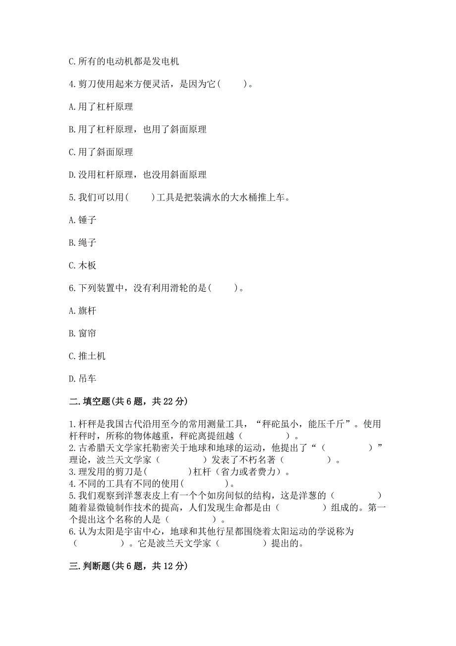 新教科版六年级上册科学期末测试卷附参考答案(满分必刷).docx_第2页