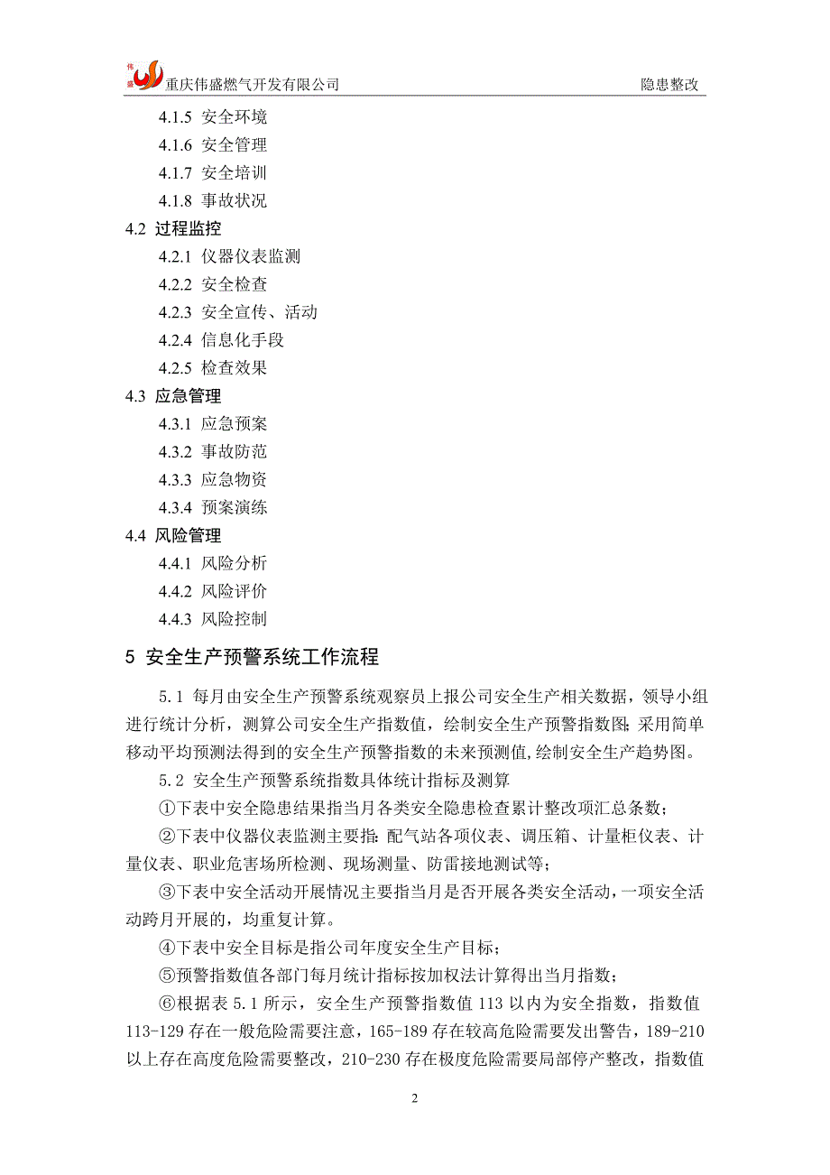 安全生产预警指数系统.doc_第2页