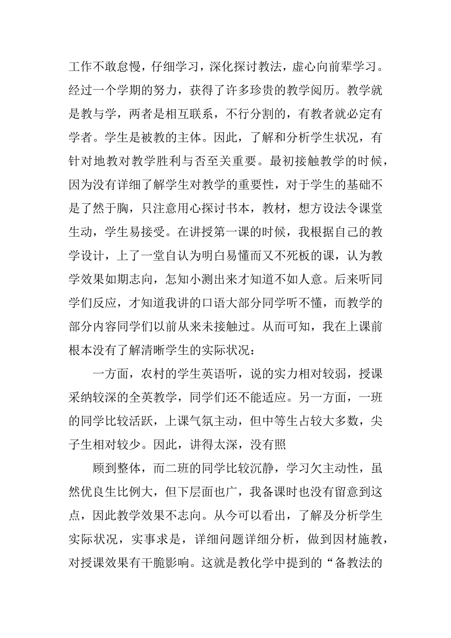 2023年七年级上册英语教学工作总结个人共3篇(人教版七年级上英语教学总结)_第2页