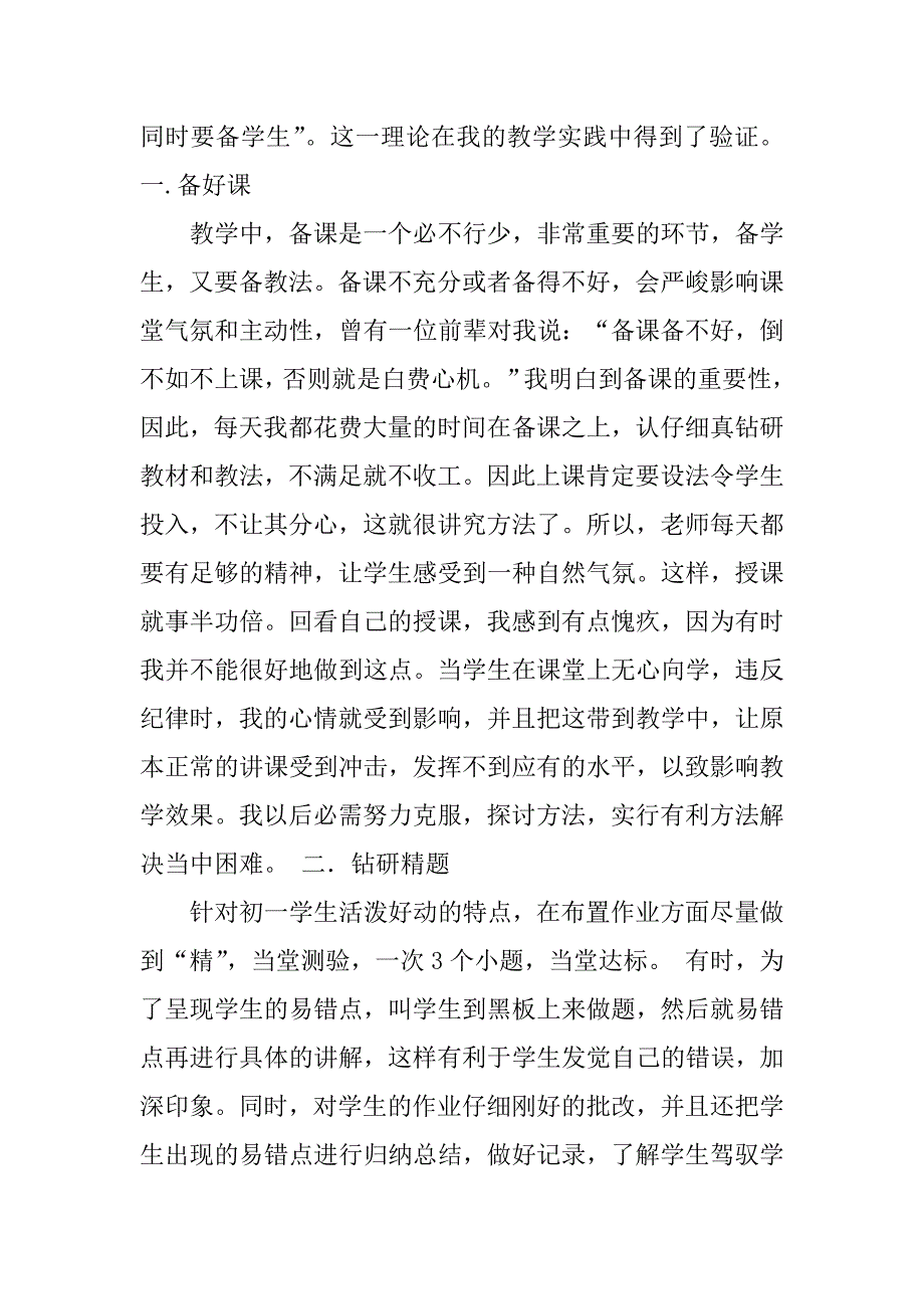 2023年七年级上册英语教学工作总结个人共3篇(人教版七年级上英语教学总结)_第3页