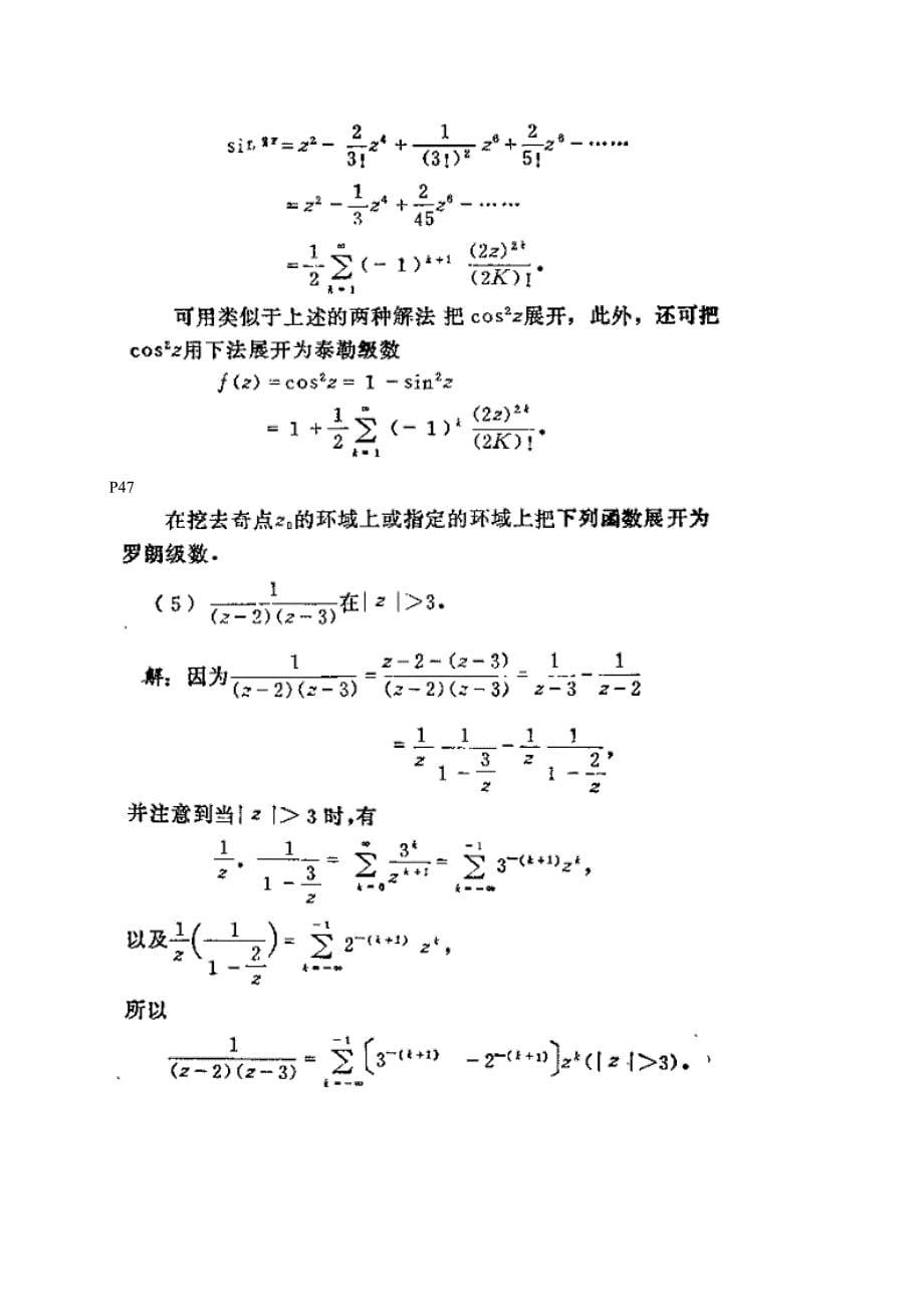 数学物理方法.doc_第5页