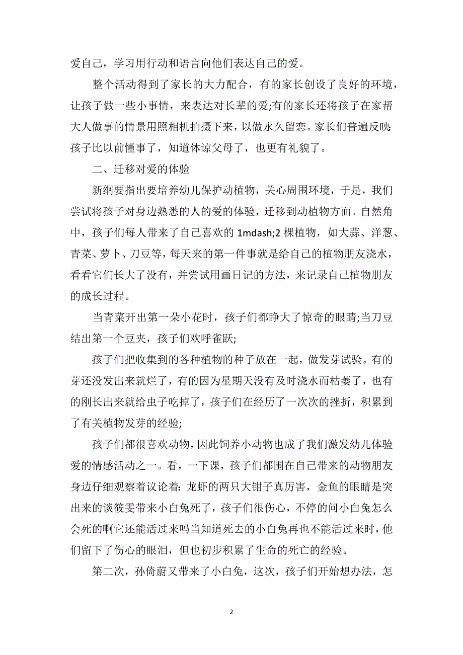 中班社会优质课教案及教学反思《让爱在这里延伸》_第2页