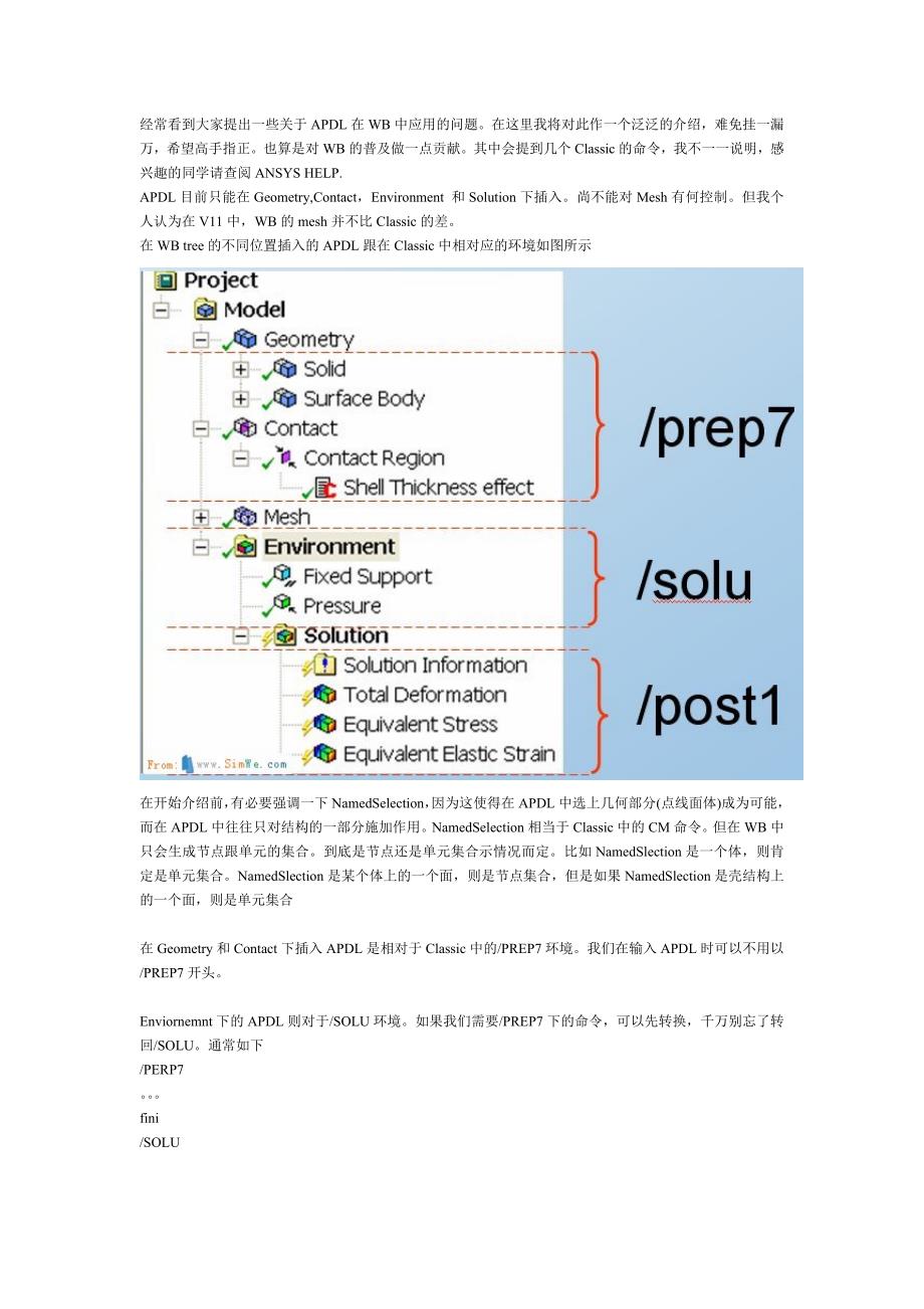 (精品)workbench_文档APDL_第1页
