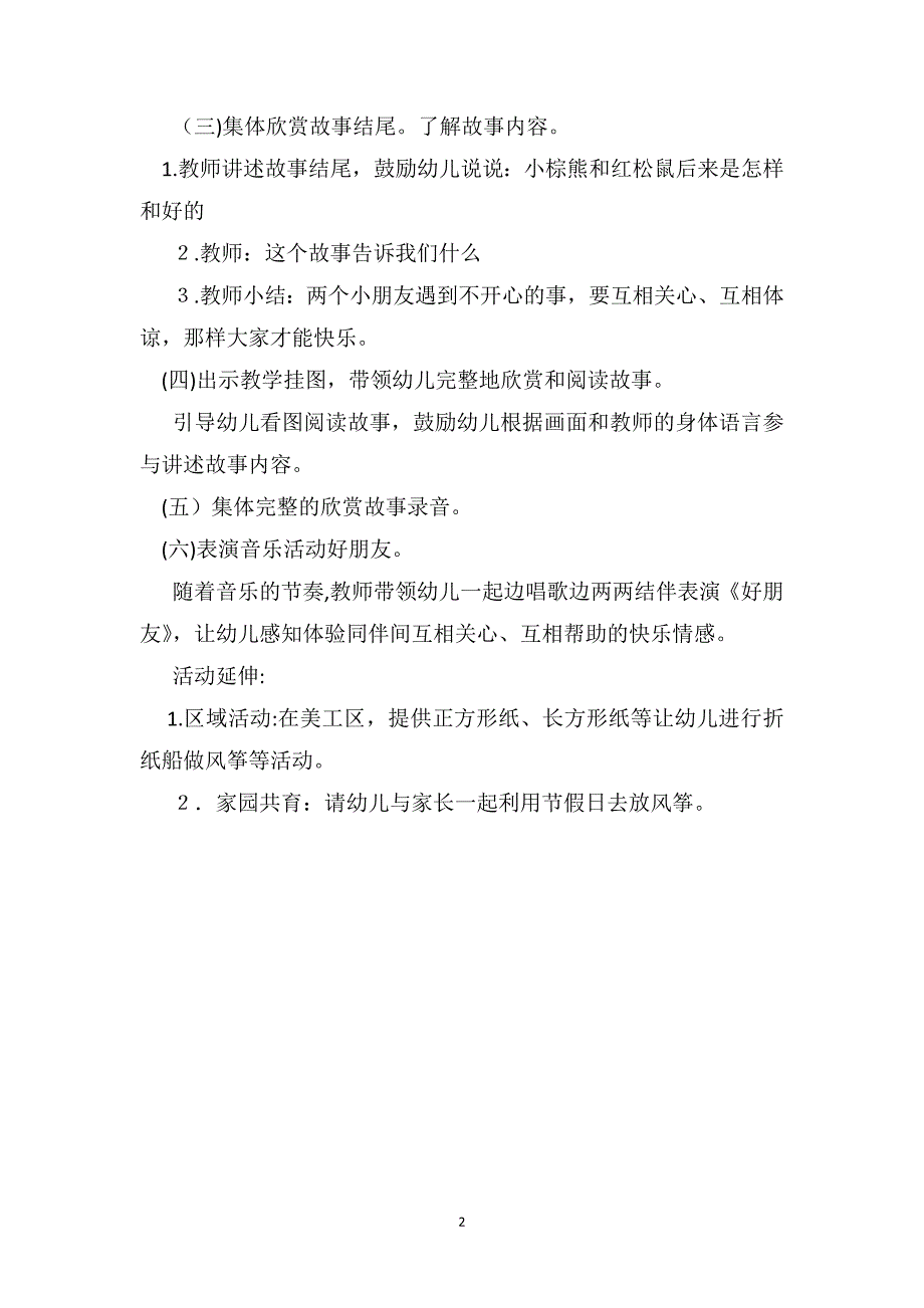 大班优秀语言公开课教案49只风筝和49只纸船_第2页