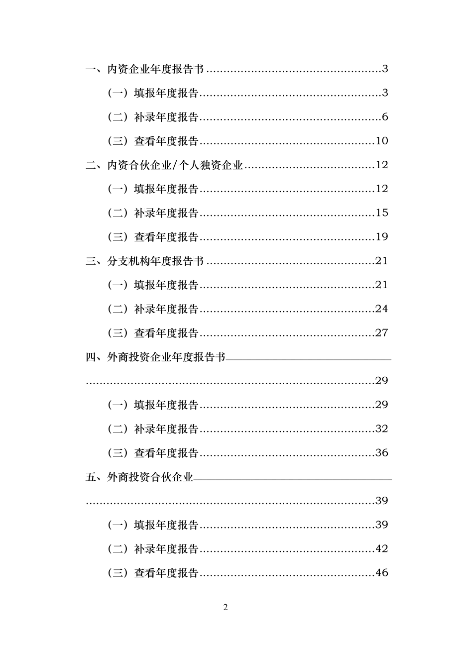 某公司年度报告填报指引_第2页