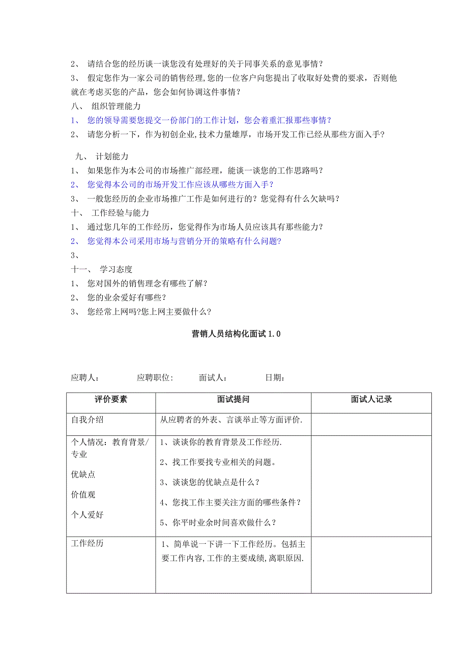 市场营销人员结构化面试题目_第2页