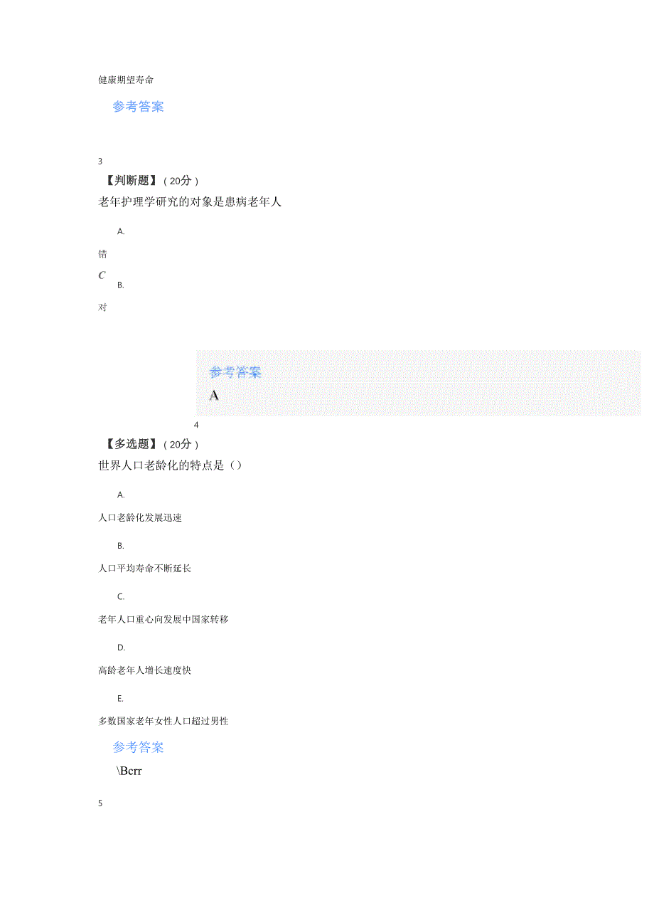 2020智慧树知道网课《老年护理学》课后章节测试满分答案_第2页