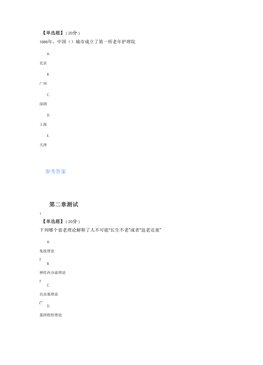 2020智慧树知道网课《老年护理学》课后章节测试满分答案_第3页