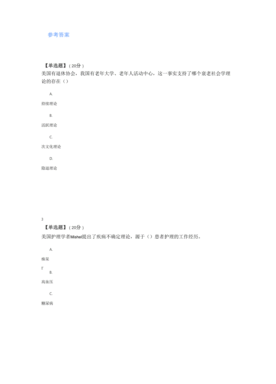 2020智慧树知道网课《老年护理学》课后章节测试满分答案_第4页