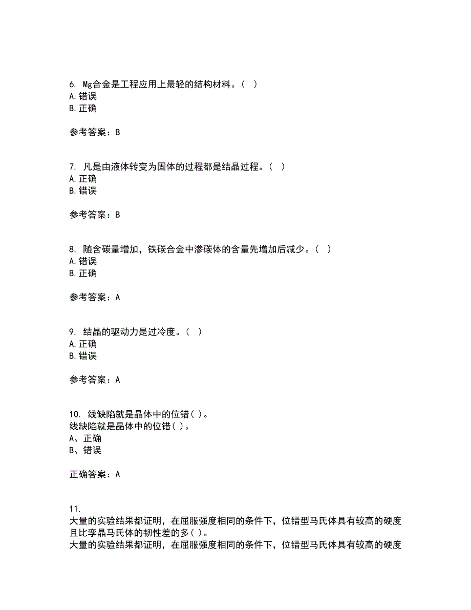 东北大学21秋《工程材料学基础》平时作业一参考答案2_第2页