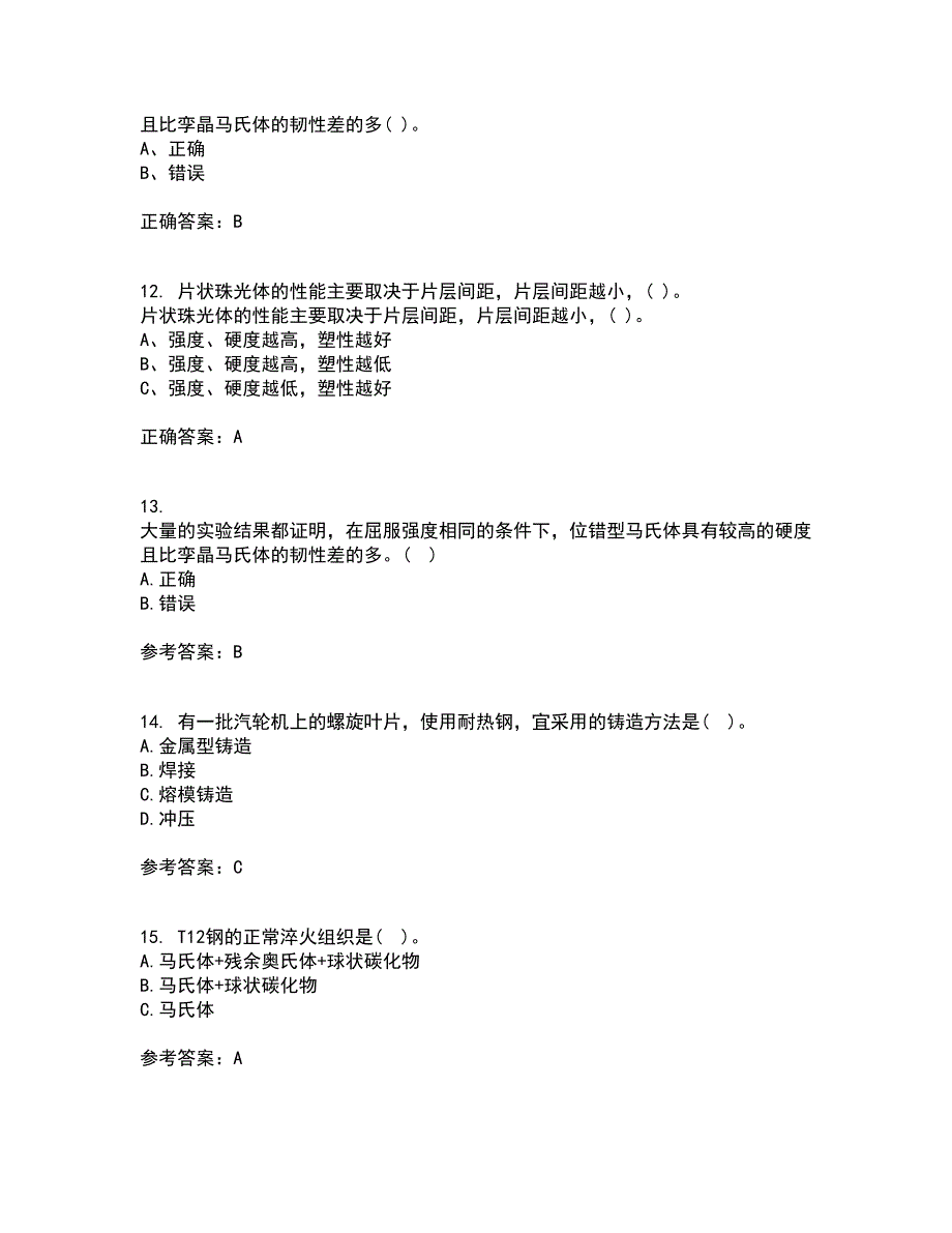 东北大学21秋《工程材料学基础》平时作业一参考答案2_第3页