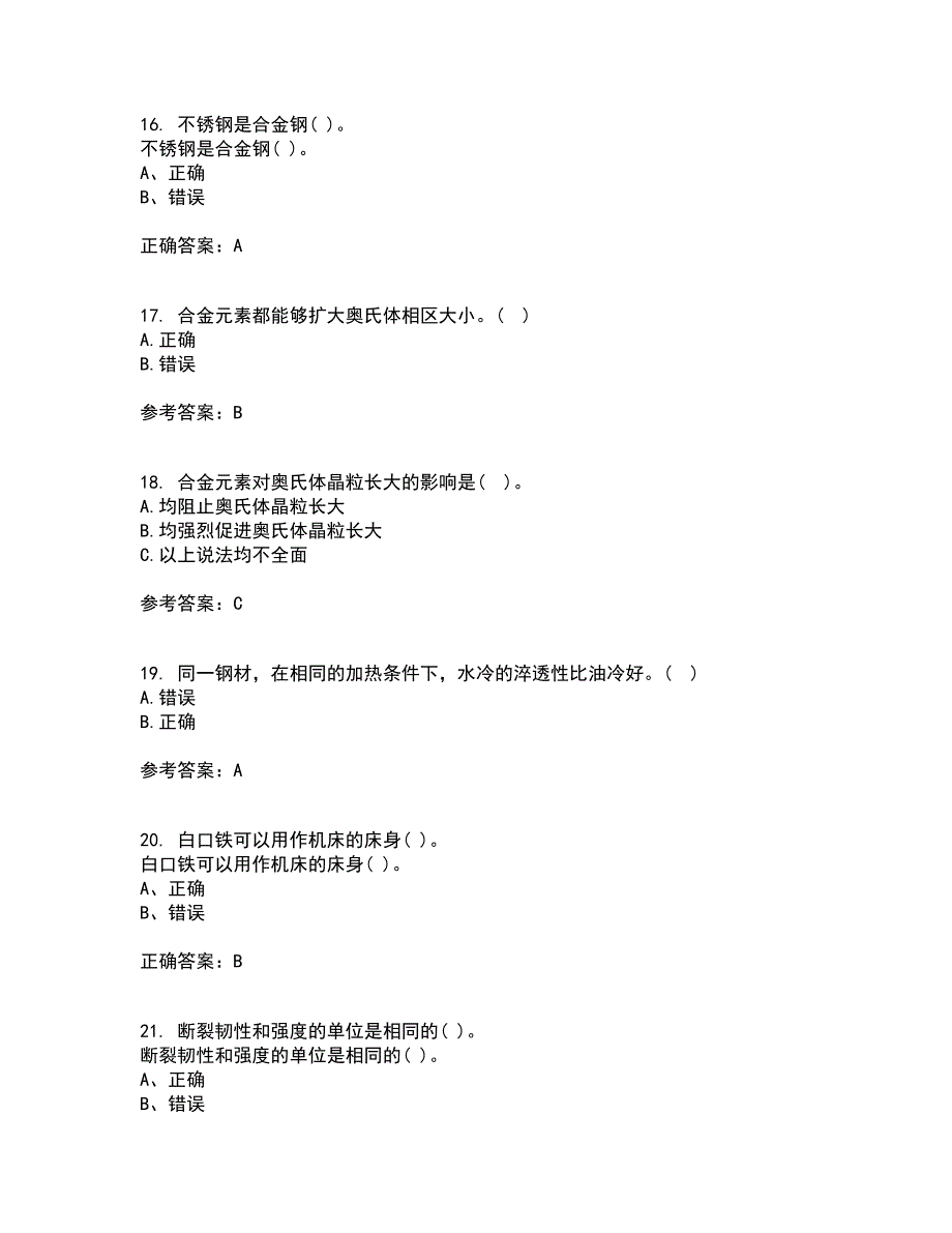 东北大学21秋《工程材料学基础》平时作业一参考答案2_第4页