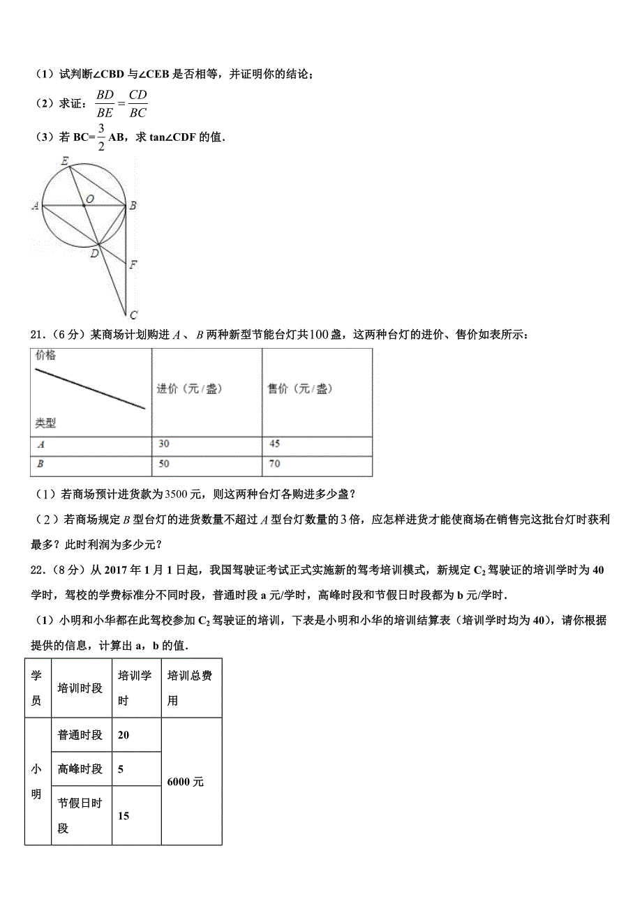 2022-2023学年福建省宁德市福鼎县中考数学四模试卷含解析_第4页