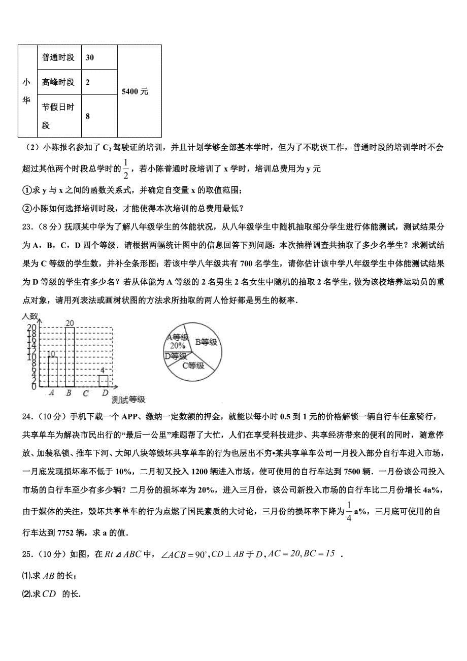 2022-2023学年福建省宁德市福鼎县中考数学四模试卷含解析_第5页