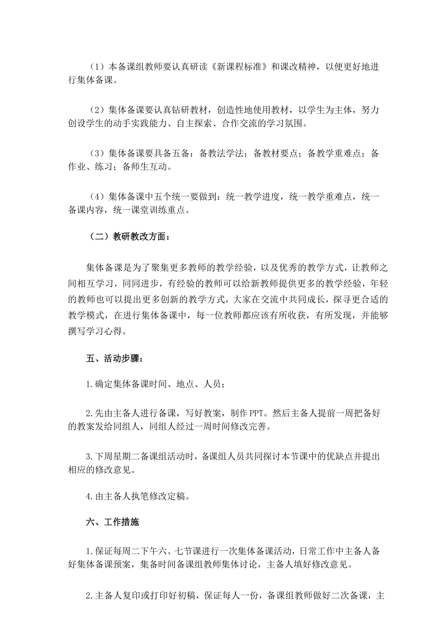 部编人教版三年级语文上册集体备课计划_第3页