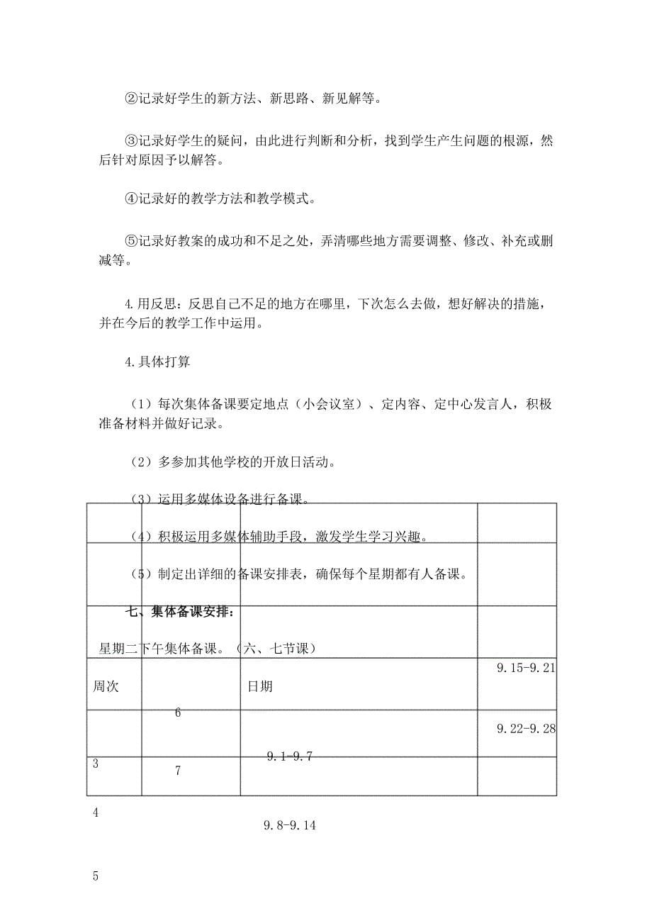 部编人教版三年级语文上册集体备课计划_第5页