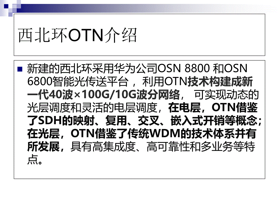 OTN单板连纤关系课件_第2页