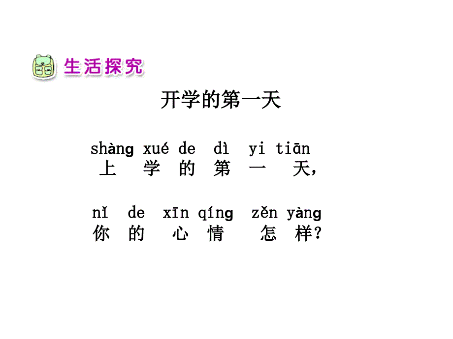 一年级上册道德与法治课件开开心心上学去人教新版 (17)(共16张PPT)_第4页