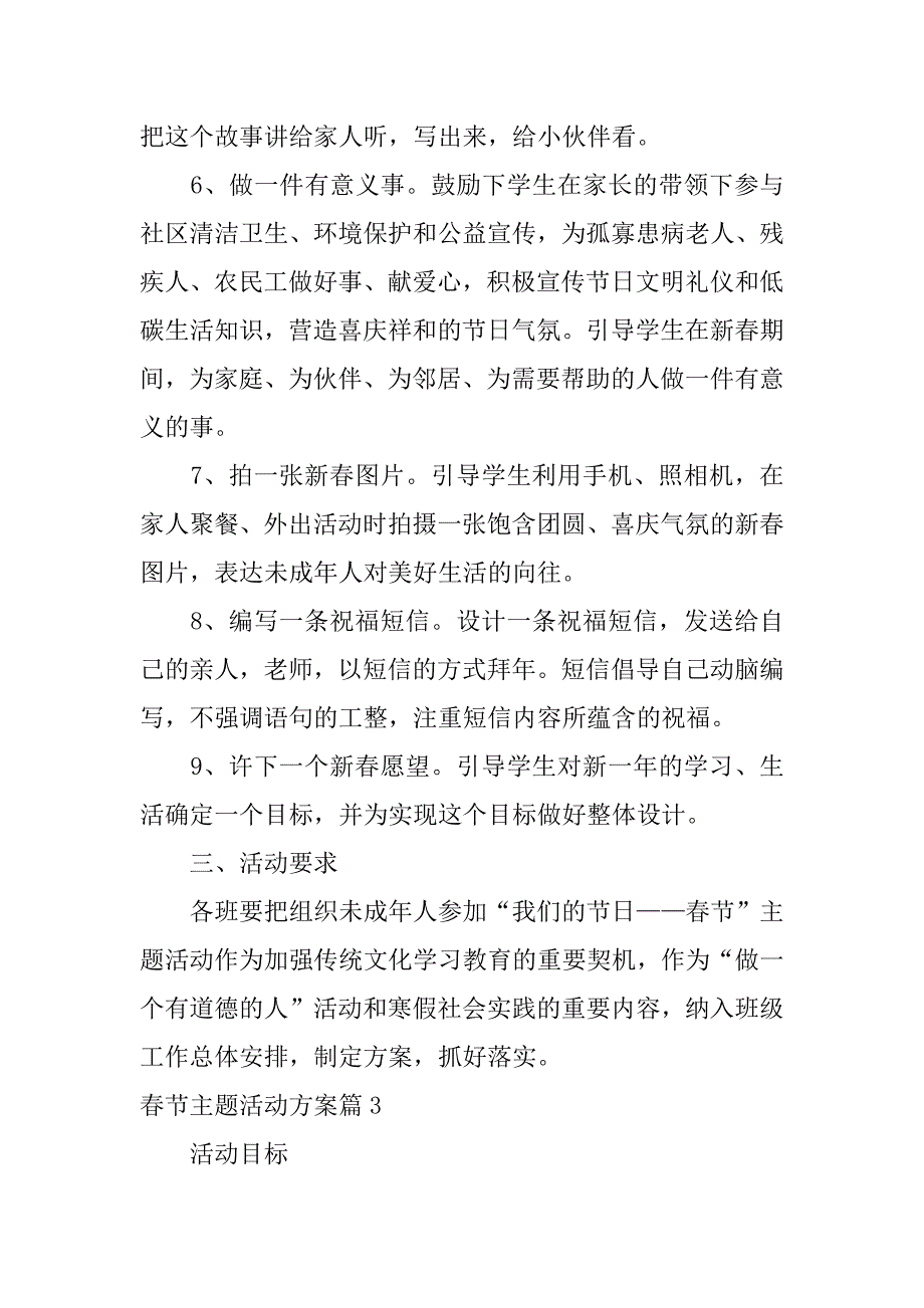 2023年春节主题活动方案6篇_第5页