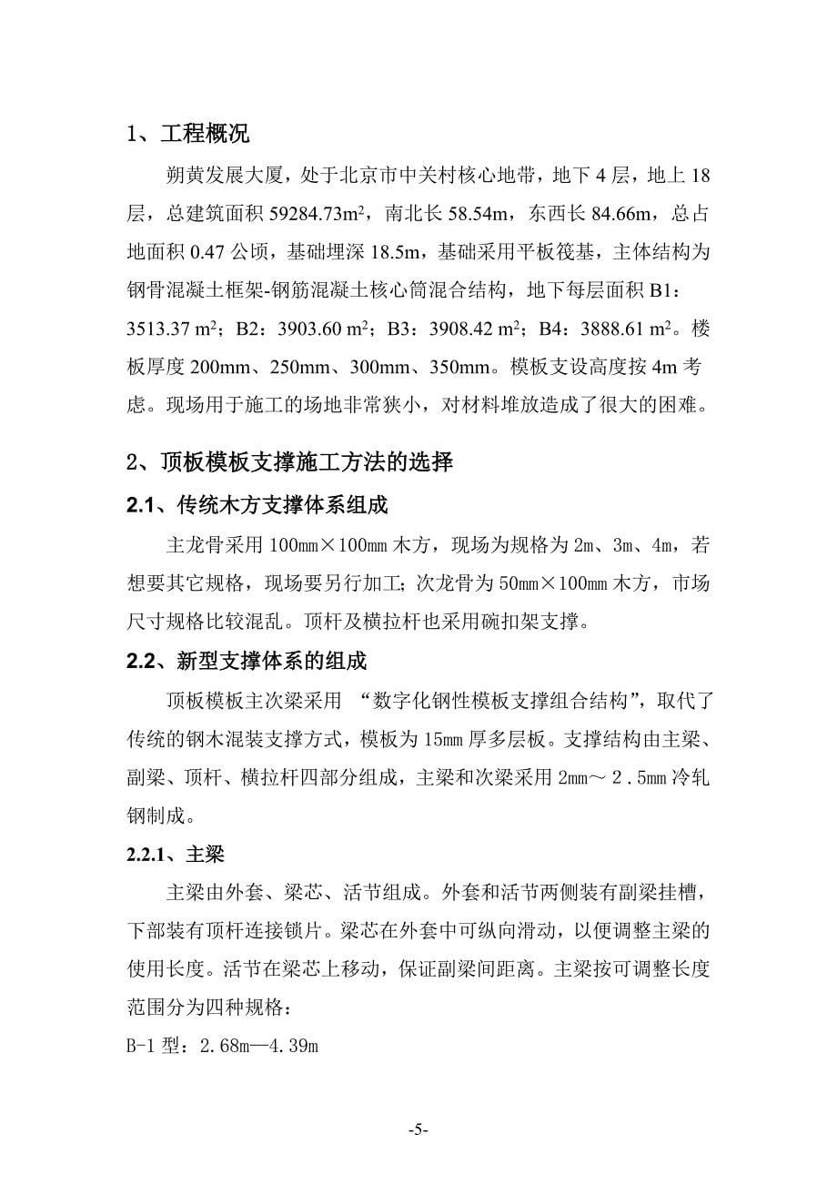 新型模版支撑体系.doc_第5页