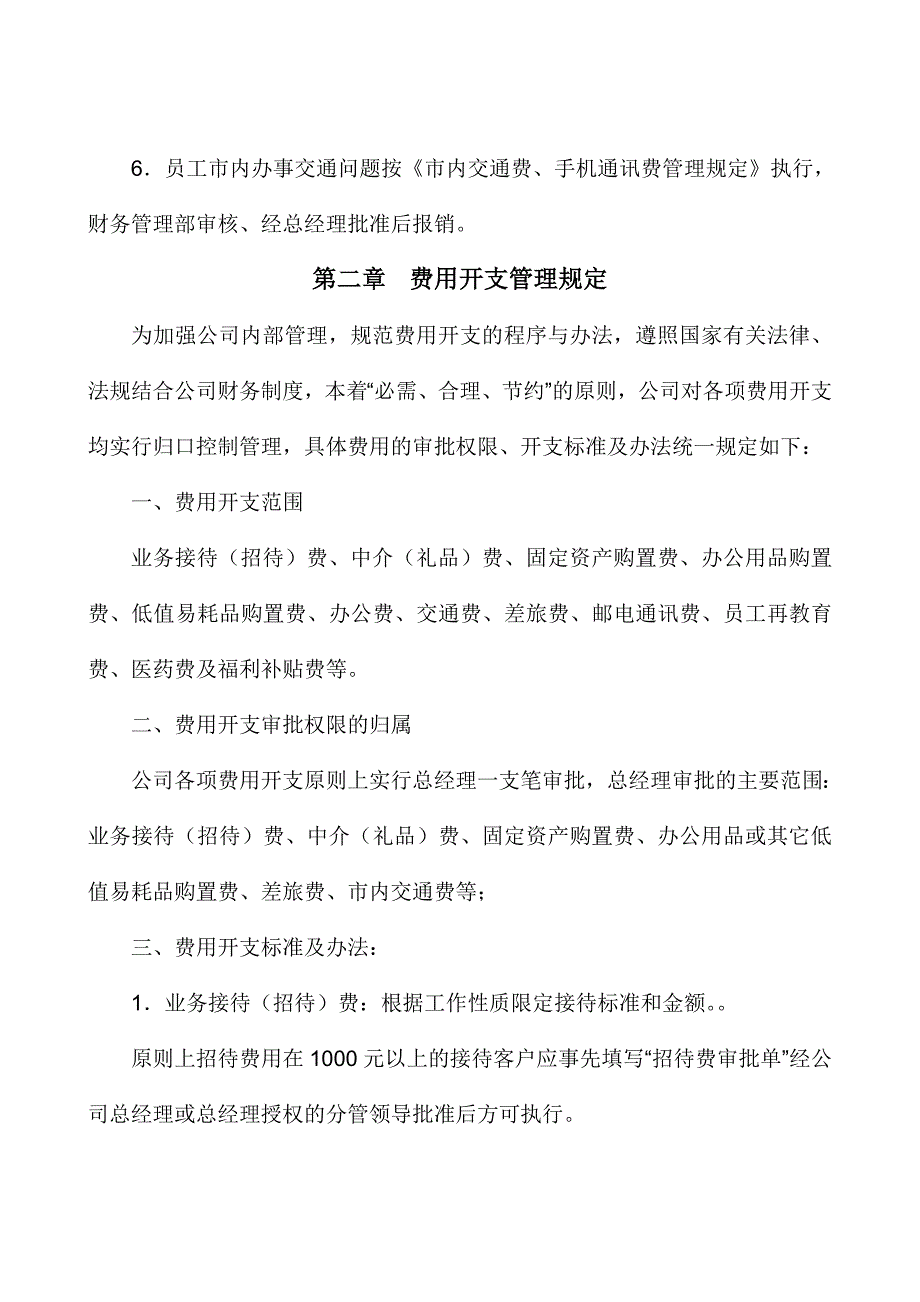 投资公司财务管理制度.doc_第4页