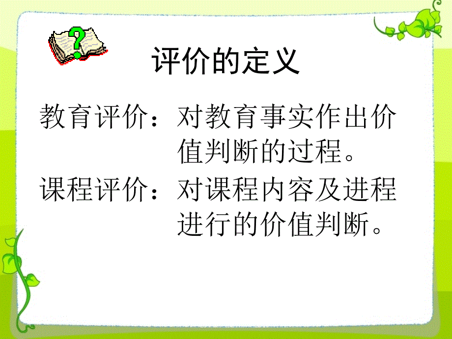 时代呼唤英语教学多元评价_第4页