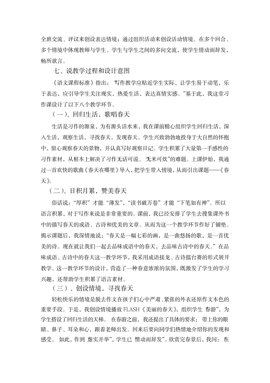 语文版a版三年级下册一单元作文说课稿〈春天〉_中学教育-中学作文_第2页