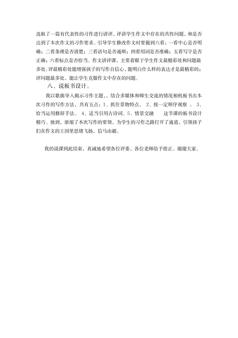 语文版a版三年级下册一单元作文说课稿〈春天〉_中学教育-中学作文_第4页