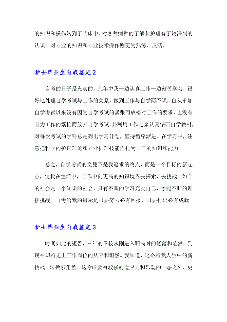 护士毕业生自我鉴定10篇_第2页