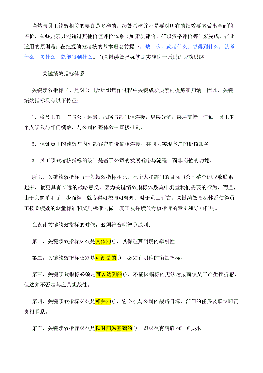 怎么确定绩效考核指标_第4页