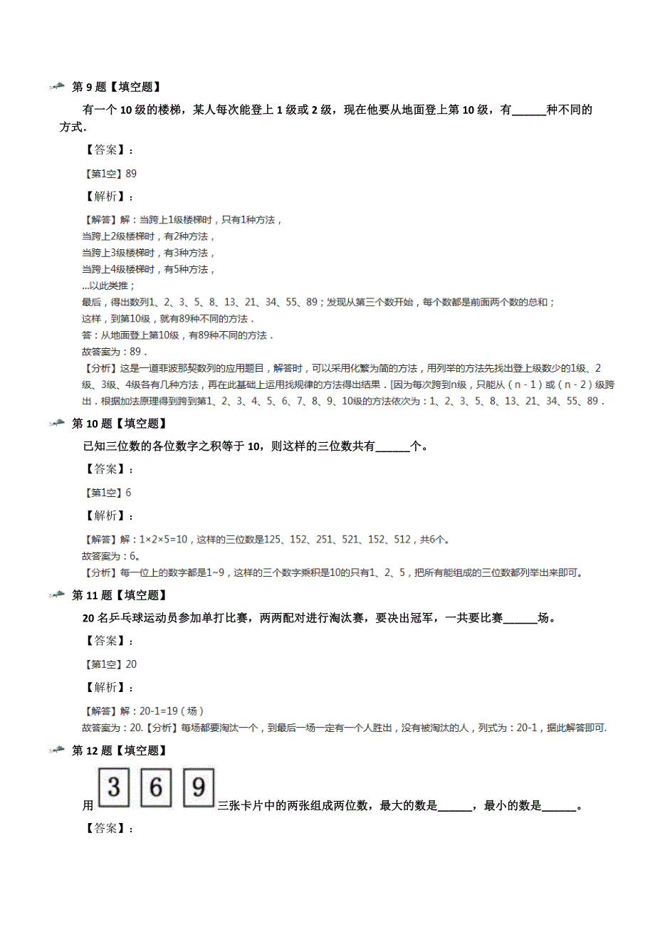 最新精选沪教版数学四年级下计算比赛场次习题精选三十三_第4页