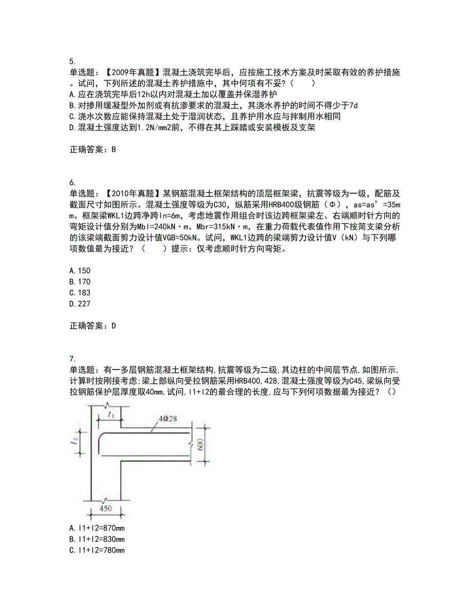 二级结构工程师专业资格证书考核（全考点）试题附答案参考12_第2页