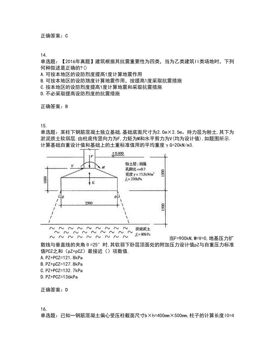 二级结构工程师专业资格证书考核（全考点）试题附答案参考12_第5页