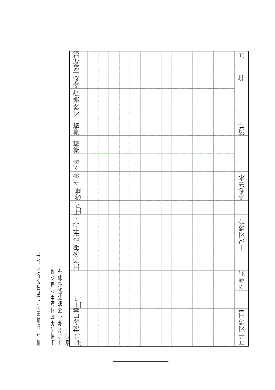 48电气组装、焊接检验记录kpf_第1页