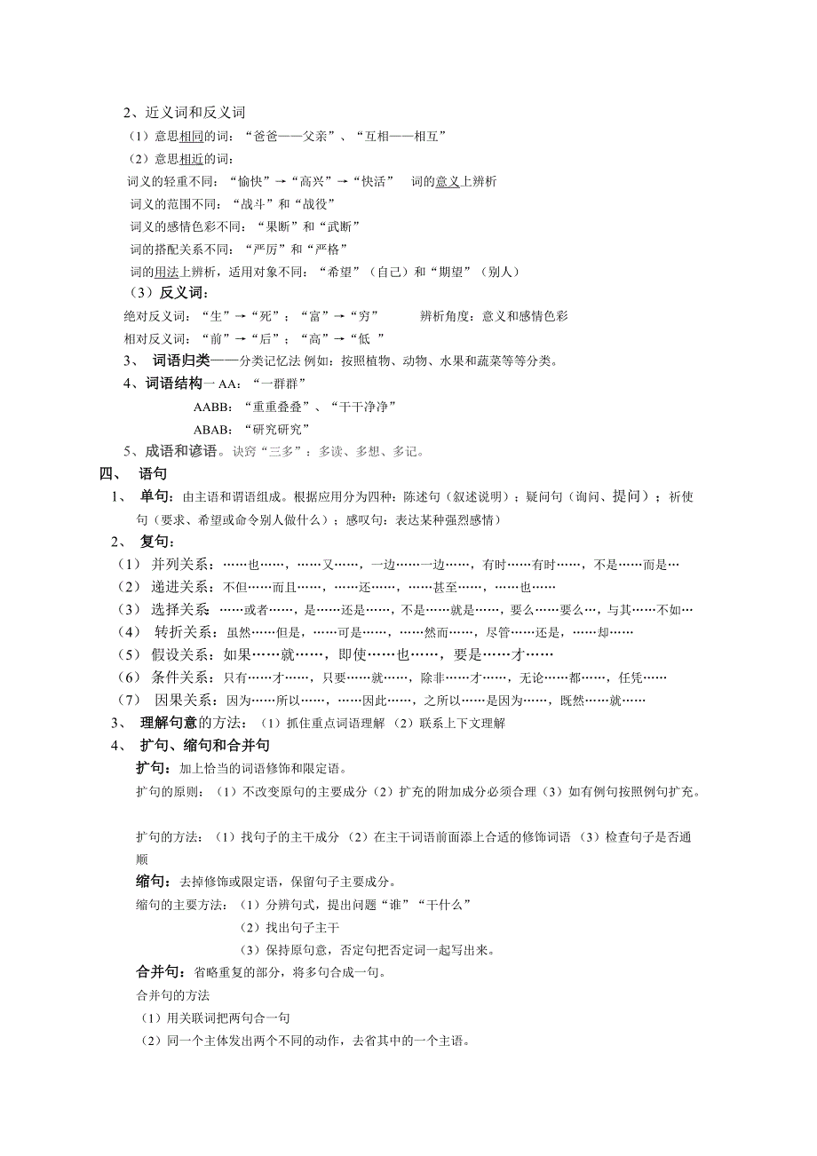 小学语文知识体系汇总.docx_第2页