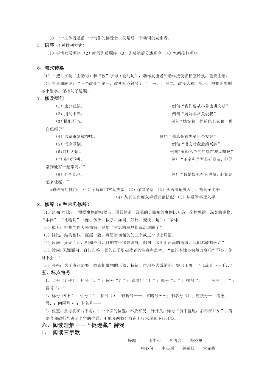 小学语文知识体系汇总.docx_第3页