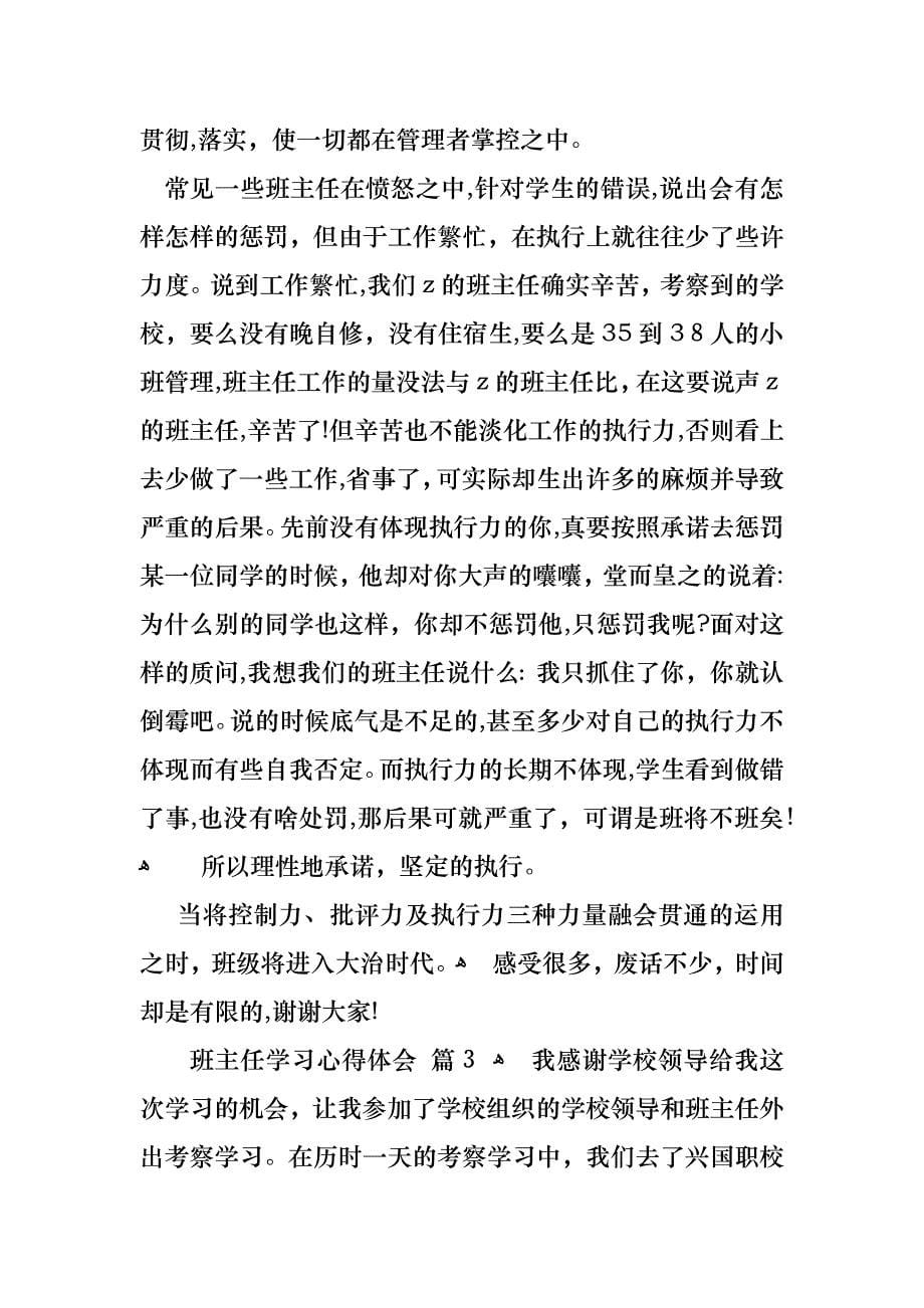 班主任学习心得体会三篇_第5页