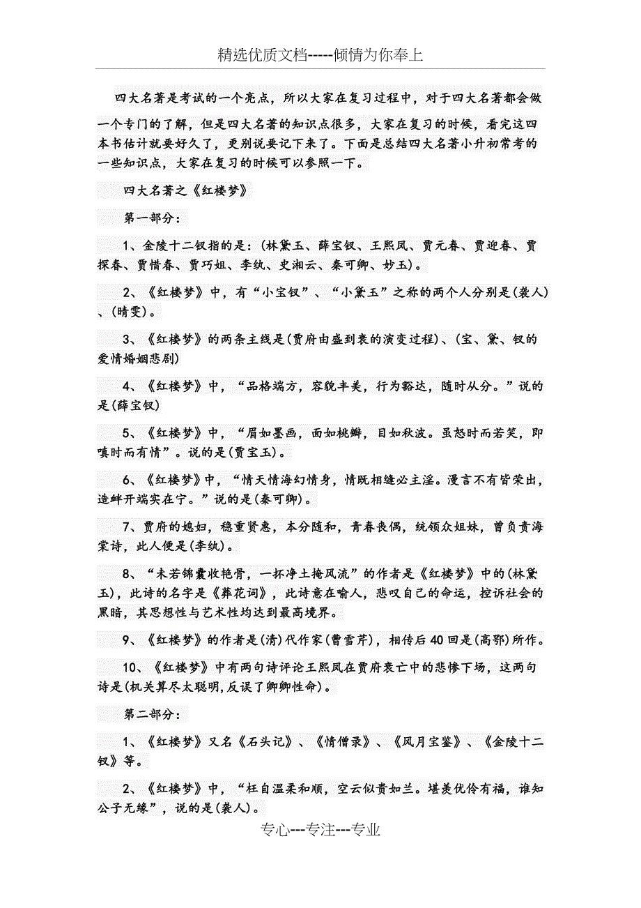 小升初四大名著常考知识点汇总_第1页