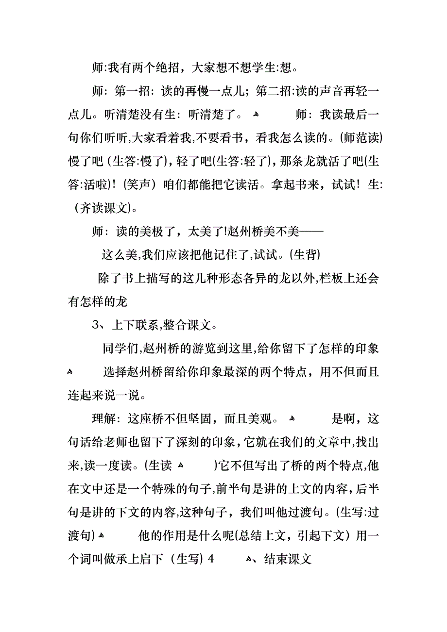 小学语文三年级上册赵州桥教案_第4页