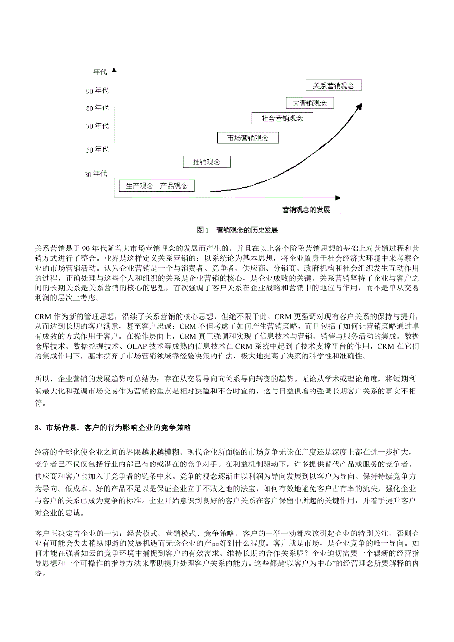 “以客户为中心”经营理念的深层次诠释_第2页