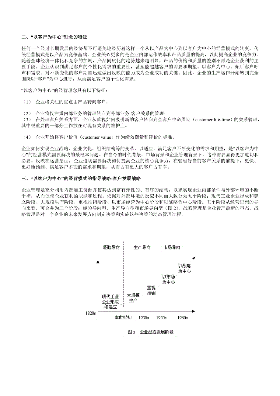 “以客户为中心”经营理念的深层次诠释_第3页